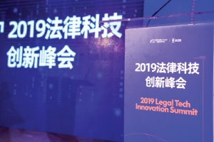 Alibaba Legal Tech Summit 2019: 5 Key Takeaways